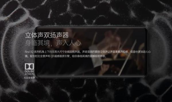 120Hz超感屏+双扬声器 Find X2 Pro让你美滋滋地追剧
