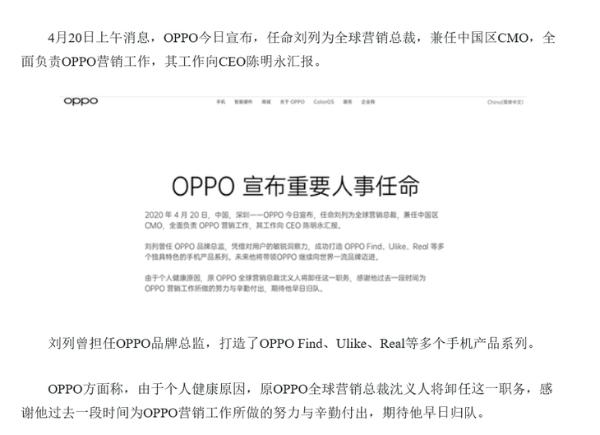 OPPO OPPO全球营销总裁沈义人确定离职：因个人健康原因