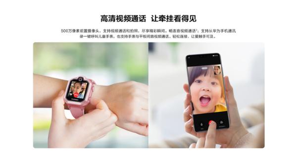 华为儿童手表3pro超能版发布，精选高品质应用，快乐涨知识