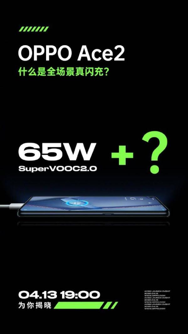 不止有65W有线闪充，OPPO Ace2还将支持40W无线闪充？