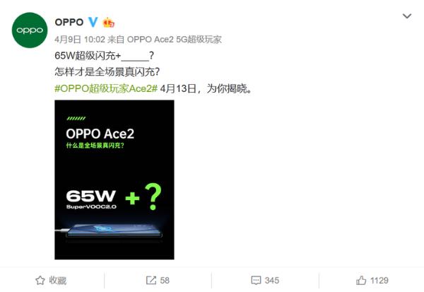 OPPO Ace2新品亮点信息汇总 4月13日发布
