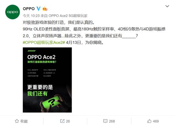 OPPO Ace2新品亮点信息汇总 4月13日发布