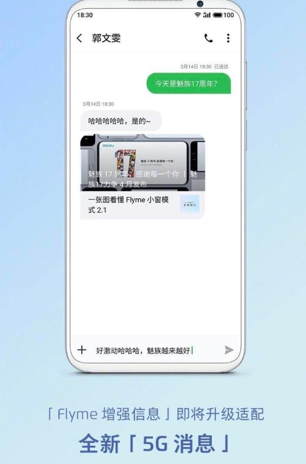 魅族17 魅族17新功能曝光！“5G消息”安排上了