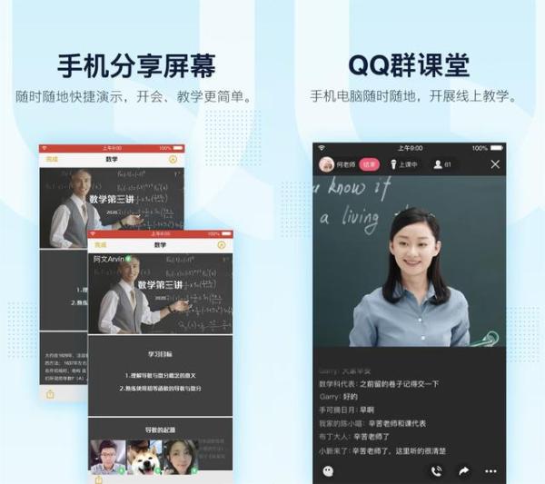 腾讯QQ迎来重大更新：新增QQ学习模式、手机分享屏幕