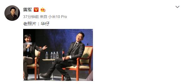 雷军@雷军晒7年前与刘德华合照,或暗示小米MIX 4代言人
