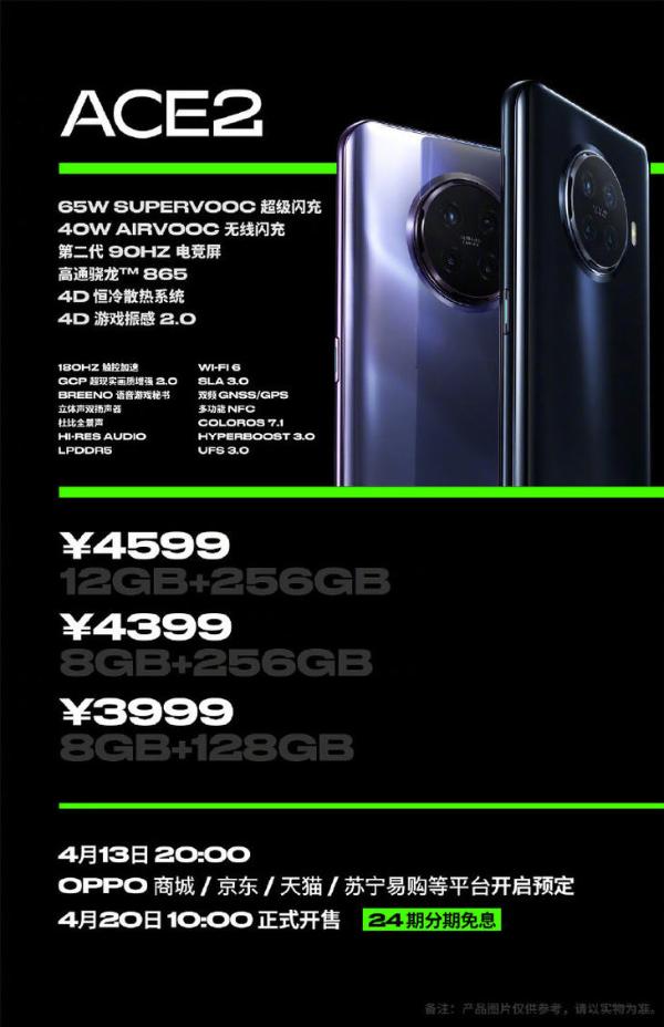 OPPO Ace2正式发布：90Hz电竞屏+极速双闪充，售价3999元起