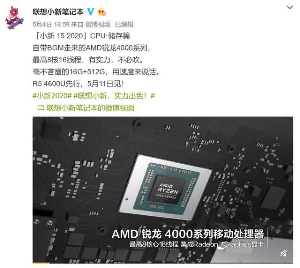 联想小新15 2020全新版本：搭载AMD锐龙4000系列