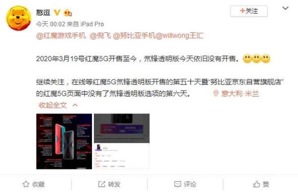 红魔5G氘锋透明版6月1日将发售！总裁倪飞在线解读游戏手机领域趋势发展
