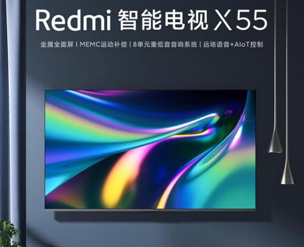 Redmi智能电视X系列55英寸版首发直降600元，到手1699元