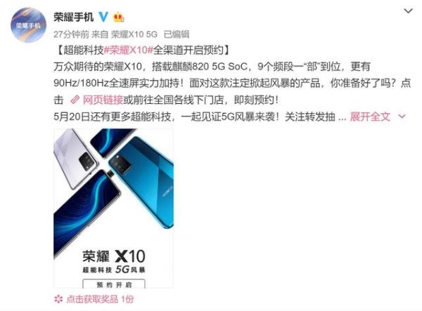 荣耀X10预售开启，RYYB超强夜拍？官方微博广告位再添实锤！