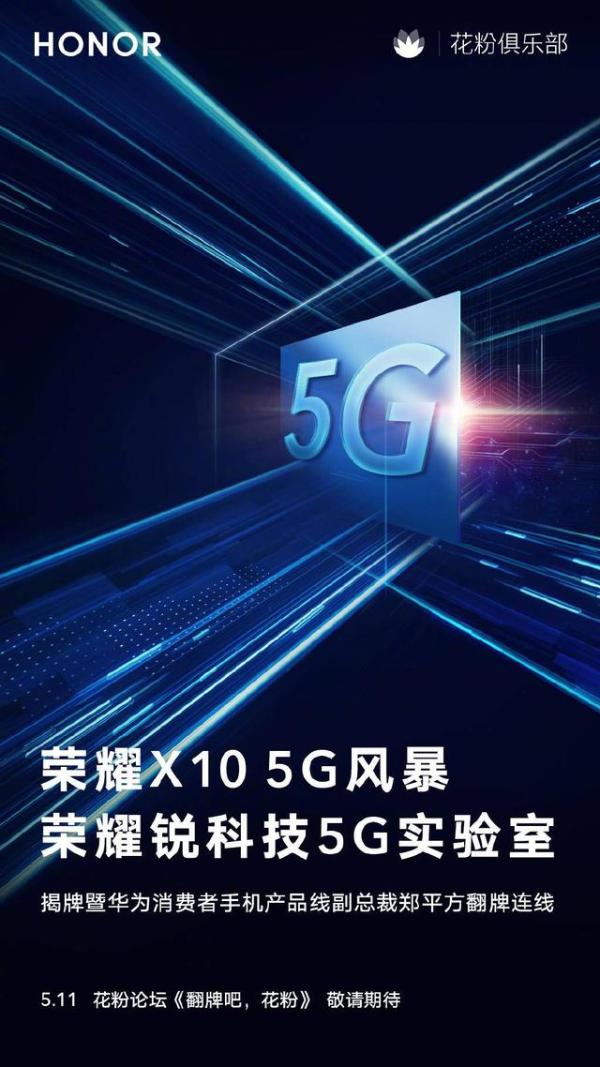 5G体验世界之最！荣耀X10官宣：支持9个5G频段
