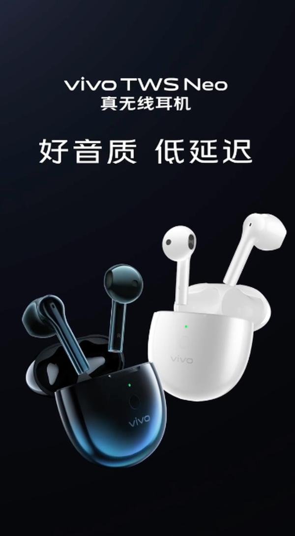 好音质低延迟 vivo TWS Neo真无线耳机即将发布