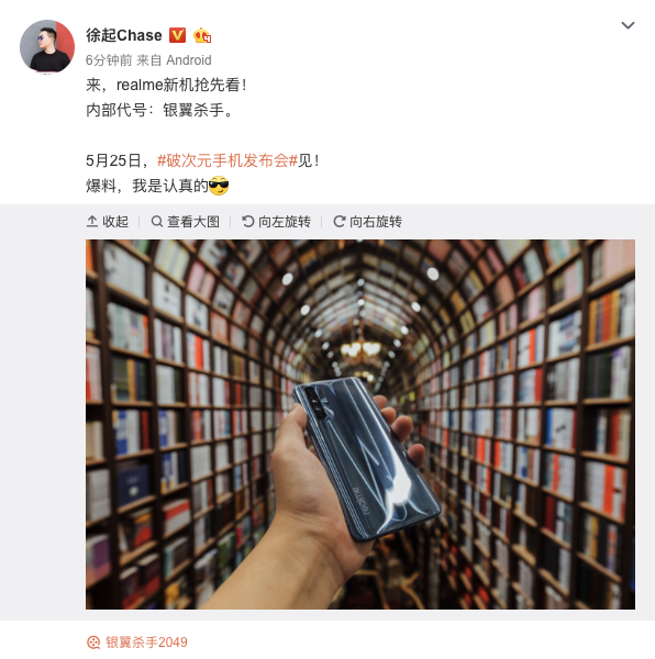 realme 5月25日8大新品齐发 realme破次元手机发布会官宣