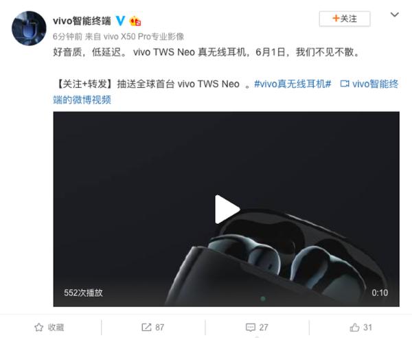 好音质低延迟 vivo TWS Neo真无线耳机即将发布