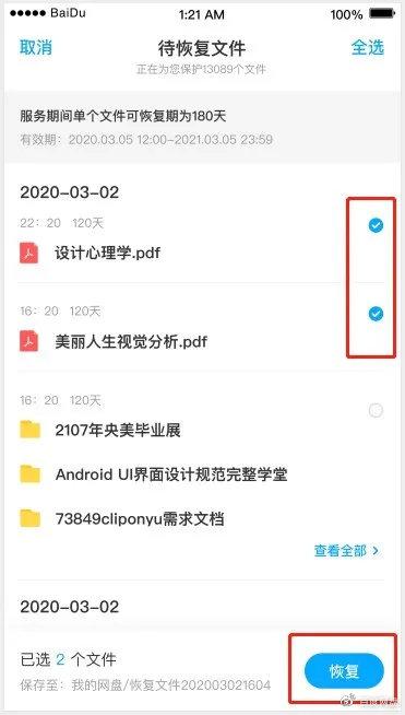 百度网盘上线9.9元文件恢复功能：回收站延保至180天