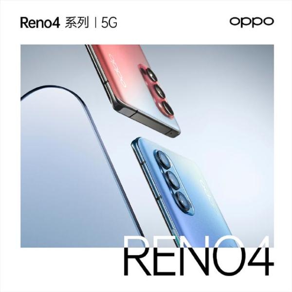 超轻薄的Reno4系列来了 OPPO高颜值手机618扎堆发布