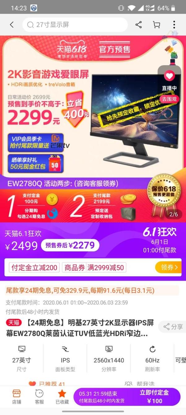 要画质也要护眼！明基EW2780Q 2K护眼显示器预售价2299元