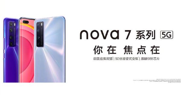 华为 自拍也能不分昼夜 华为nova7系列带来人像超级夜景3.0