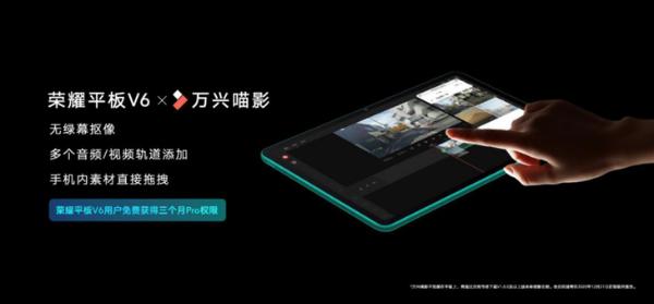 同时支持5G+Wi-Fi 6 荣耀平板V6发布