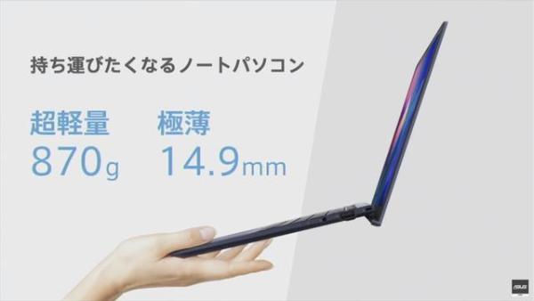 华硕轻薄性能本日本开售，最轻仅870g，最高十代i7+16G+1T固态
