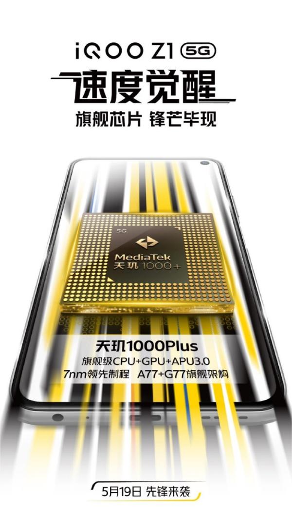 5G性能先锋iQOO Z1即将发布，旗舰级性能值得期待