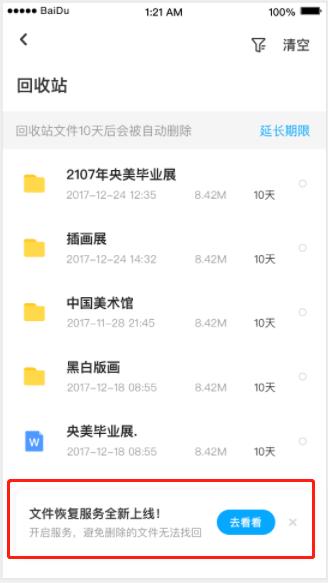 百度网盘上线9.9元文件恢复功能：回收站延保至180天