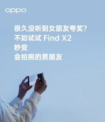 全能拍照利器OPPO Find X2，让你秒变会拍照男友