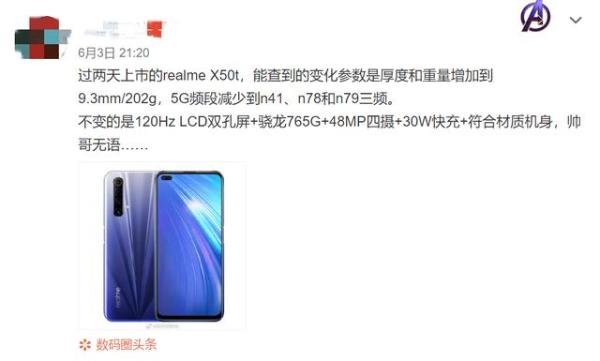 realme X50t曝光，120Hz的骁龙765G新机，近期发布上市