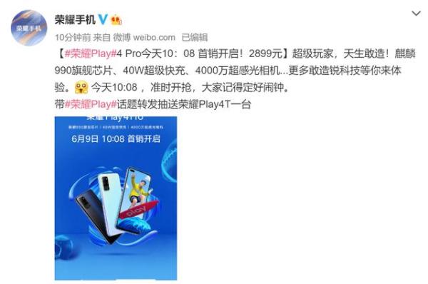 40W快充+麒麟990，荣耀Play4 Pro今日10:08开启首销