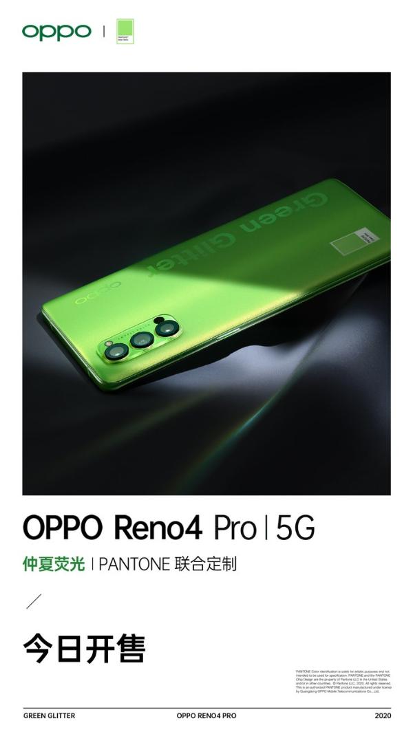 OPPO Reno4 Pro 2020夏日定制版限量开售