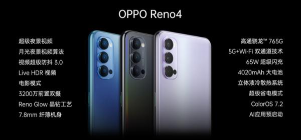 OPPO Reno4系列发布：5G视频手机，主打超级夜景视频