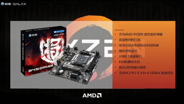 影驰AMD主板&内存天作之合 助力玩家高帧率畅爽酷暑！