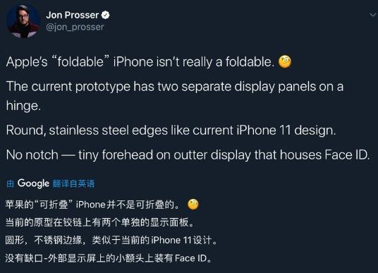 苹果折叠iPhone研发进行中：铰链连接2块独立面板