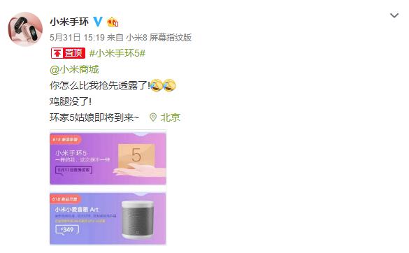 小米手环5官宣6月11日见，新增功能一览