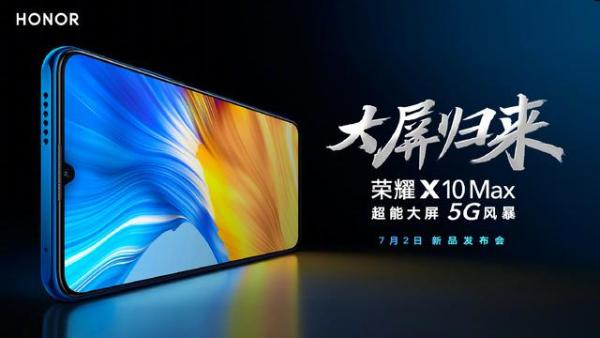 荣耀X10 Max确认，屏幕升级RGBW技术，带来旗舰级观感