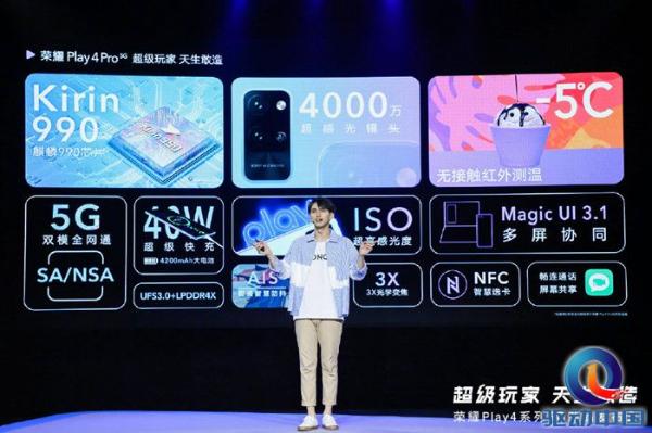 行业首款红外测温5G手机 荣耀Play4系列全新发布：1799元起
