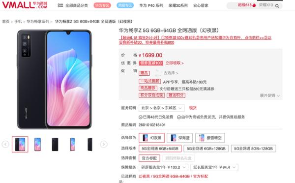 千元5G也能一步到位 华为畅享Z 618限时特惠今日来袭
