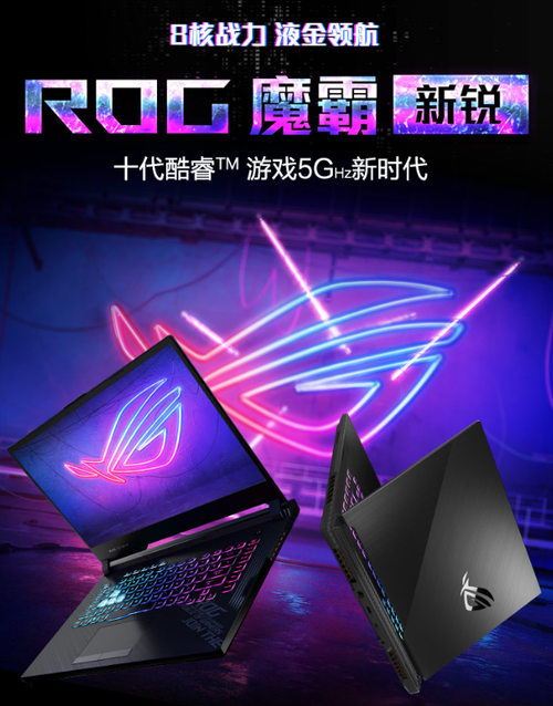 八核i7搭配RTX2060显卡 ROG魔霸新锐游戏本首发预购惊喜价8999元