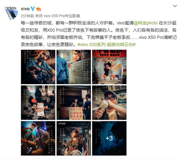 联手肖全，vivo X50 Pro镜头记录夜色下的百味人生