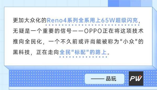 OPPO Reno4系列用户反馈出炉！持续畅销不是没有道理