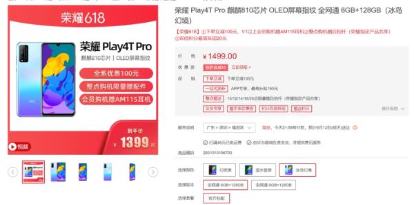 购机预算比较低？可以了解下荣耀Play4T Pro