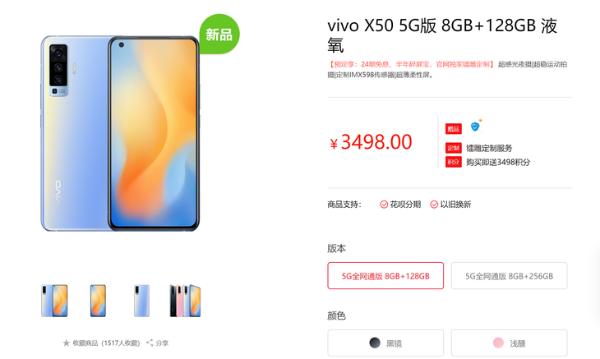 夜景逆光人像也很棒 vivo X50系列开启预售 售价3498元起