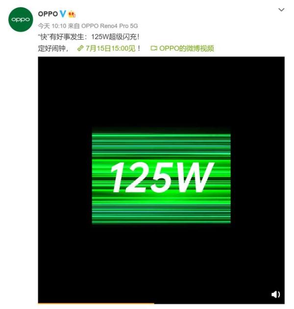 快充技术之巅！OPPO官宣125W超级闪充，7月15日见