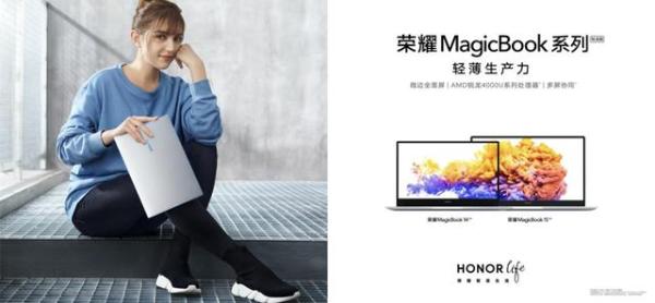 荣耀MagicBook 14锐龙版发布，首发价4299元