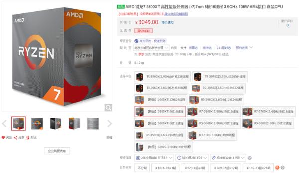 3899元！AMD锐龙9 3900XT开售