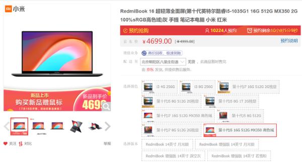 RedmiBook|RedmiBook 16明天发售：十代酷睿全面屏