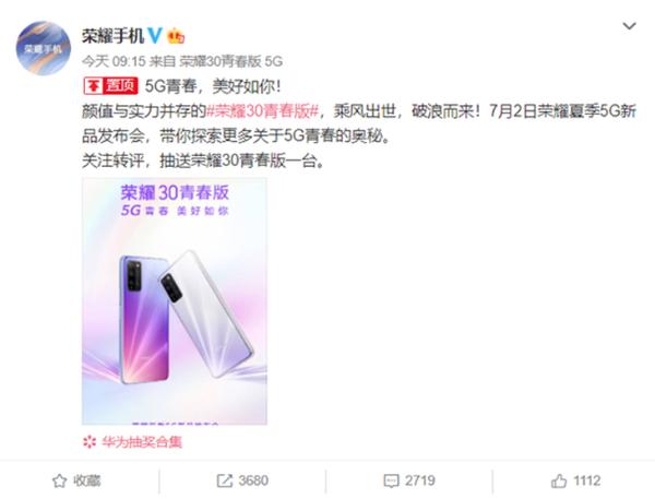 荣耀30青春版官宣：90Hz+180Hz加持