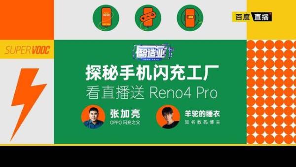 OPPO闪充之父张加亮明日B站直播，带你探秘手机闪充工厂