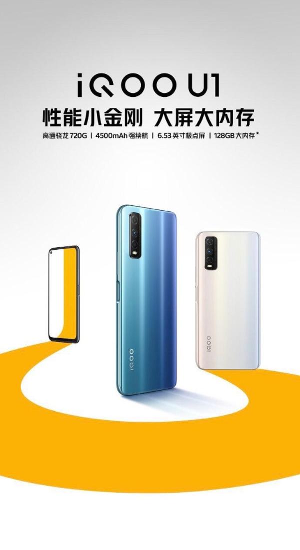 iQOO U1开启预售：4G骁龙720处理器