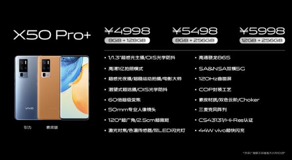 vivo X50 Pro+亮相，1亿像素成就专业影像旗舰